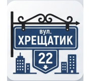 Вуличні таблички